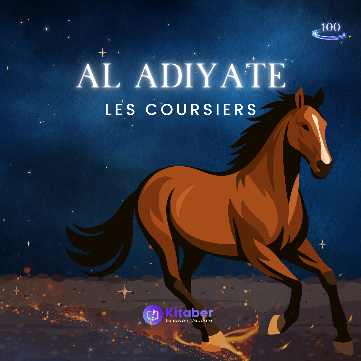 Sourate Al Adiyate en français - Les Coursiers (sourate 100)