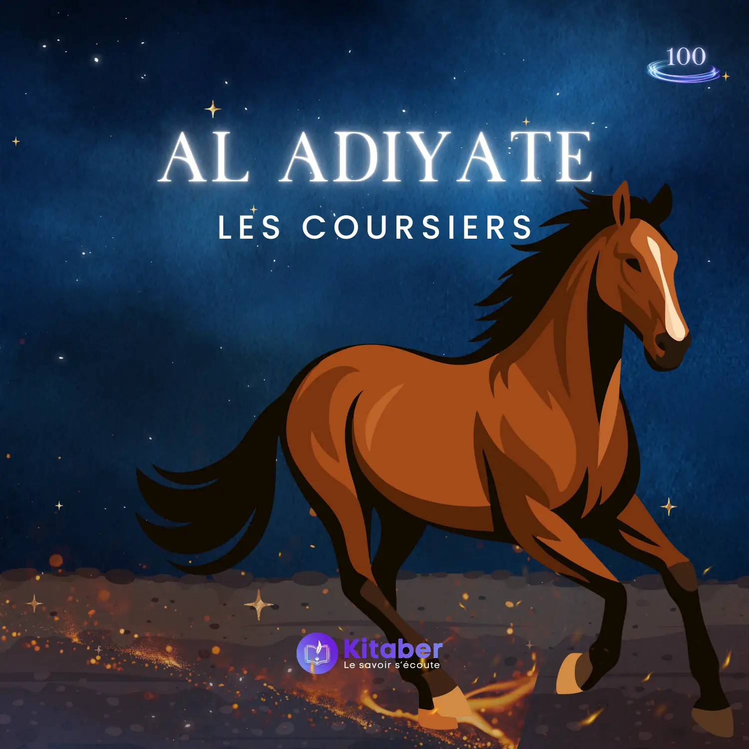 Sourate Al Adiyate en français - Les Coursiers (sourate 100)