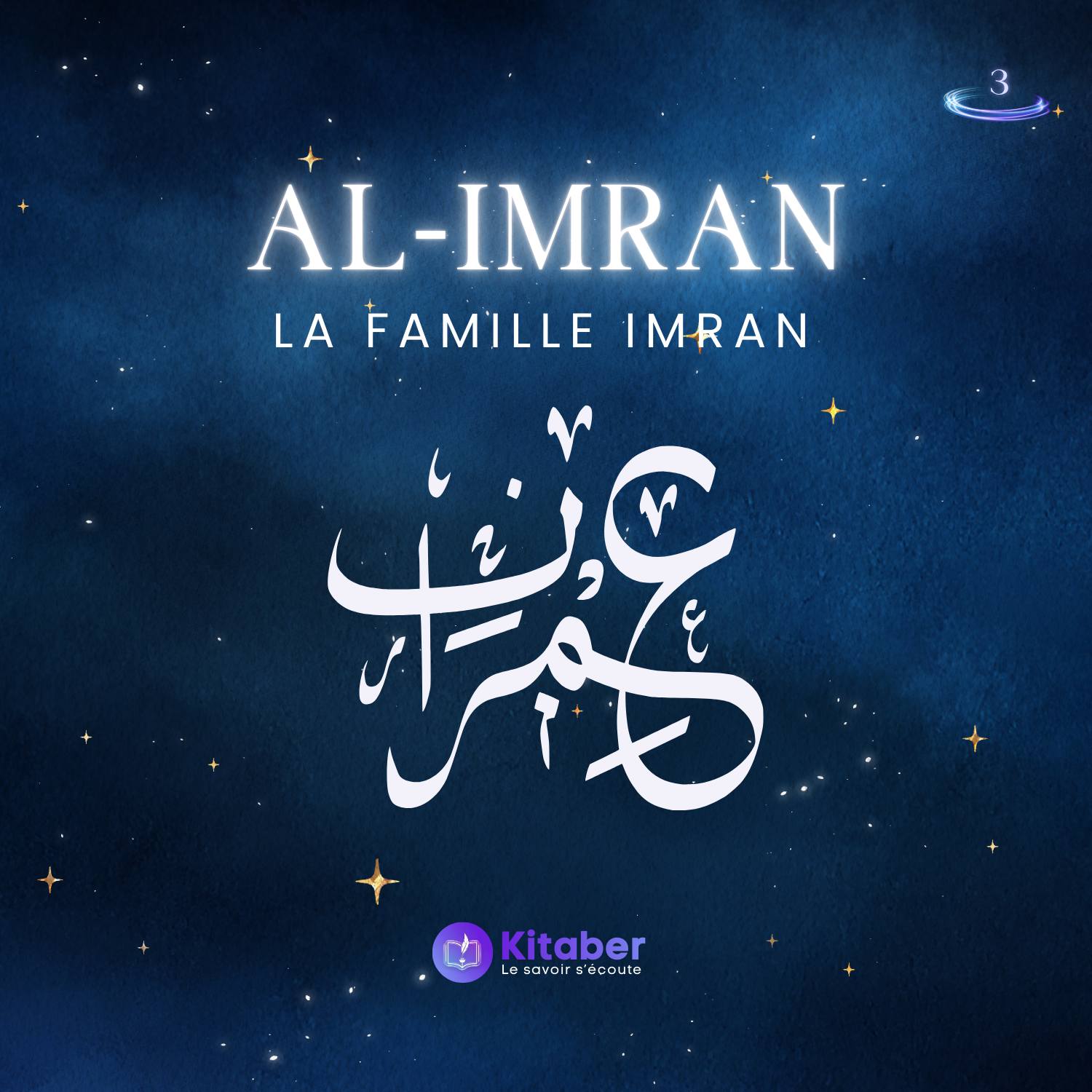 Sourate Al Imran - La Famille D'Imran