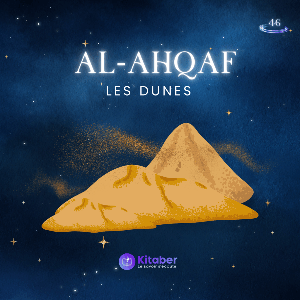 Sourate Al Ahqaf en français - Les dunes (sourate 46)