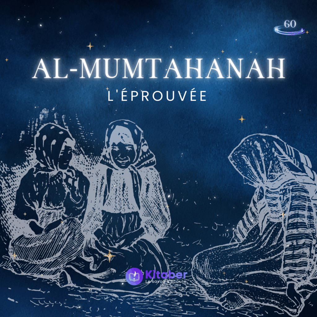 Sourate Al Mumtahanah en français - L'éprouvée (sourate 60)